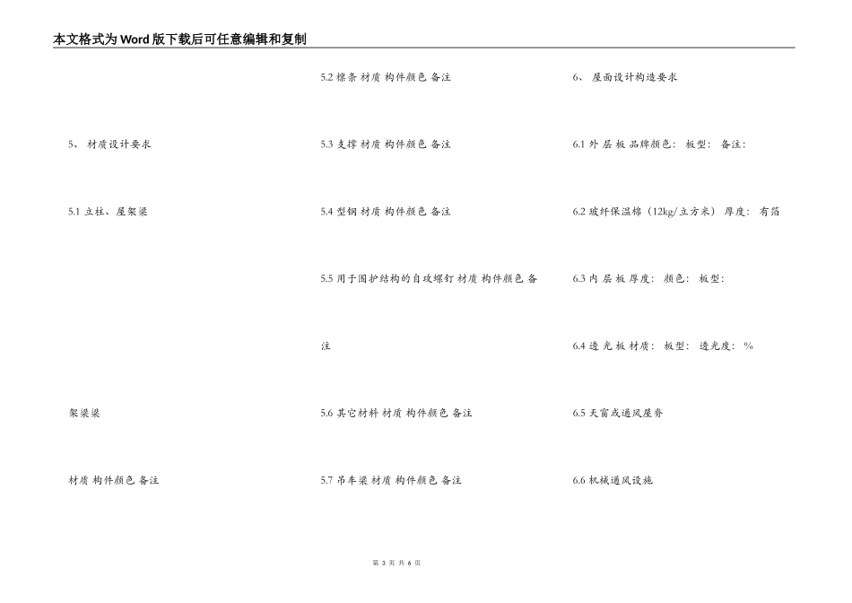 钢结构加工承包合同_第3页