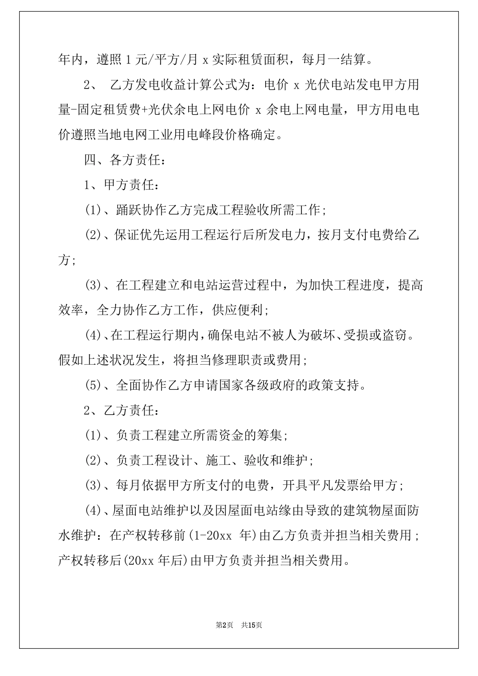 光伏发电屋顶租赁合同样本_第2页