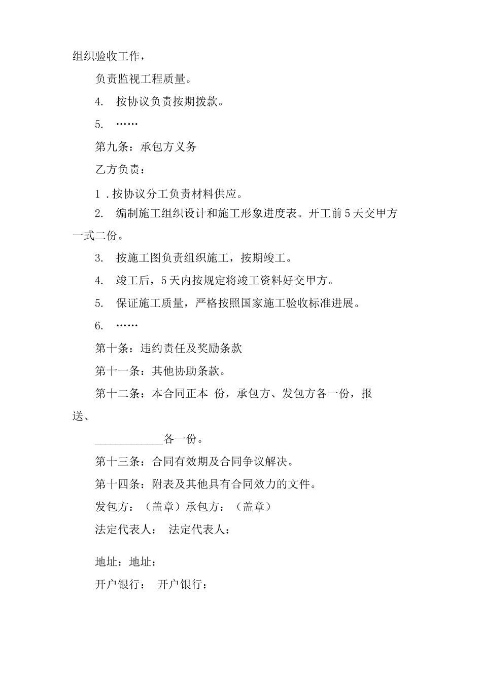 工程承包合同协议书八篇_第2页