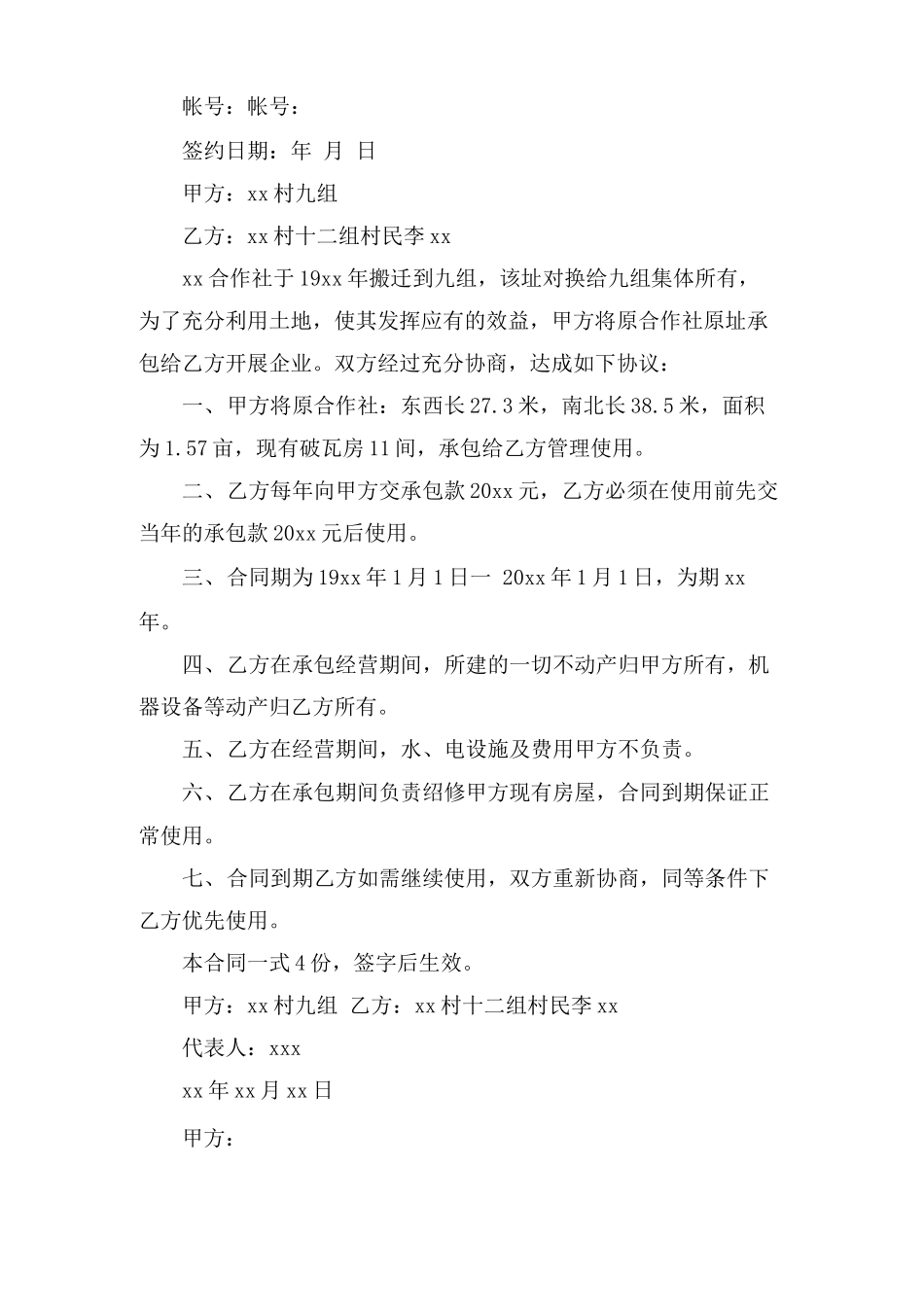 工程承包合同协议书八篇_第3页