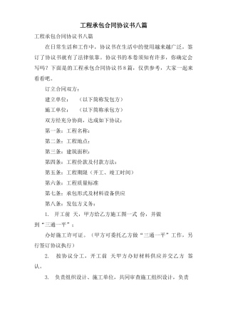 工程承包合同协议书八篇