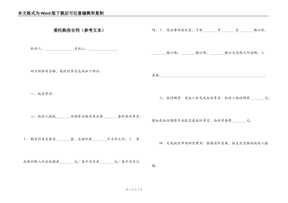 委托购房合同_第1页