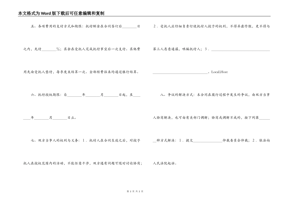 委托购房合同_第2页