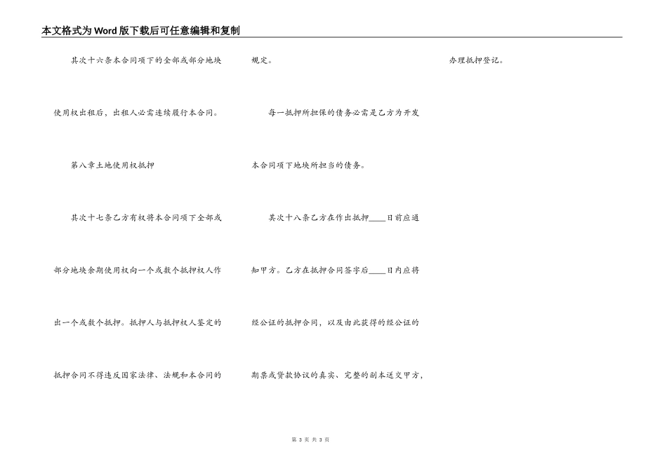 国有土地使用权出让合同2_第3页