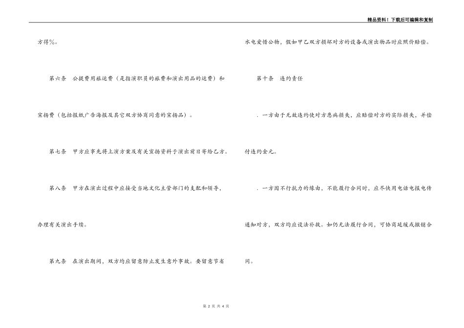 文艺演出合同_第2页