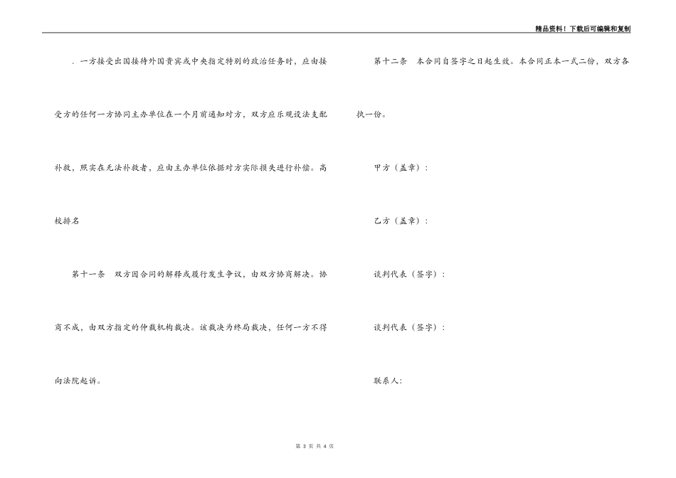 文艺演出合同_第3页