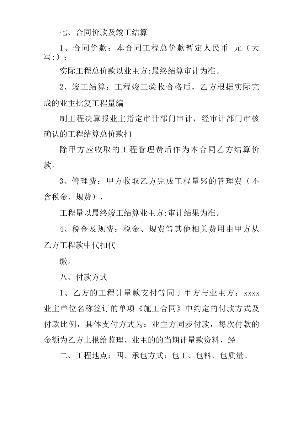 总承包管理费合同_第2页