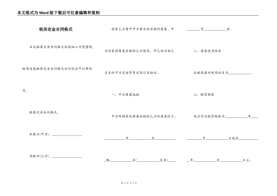 租房定金合同格式_第1页