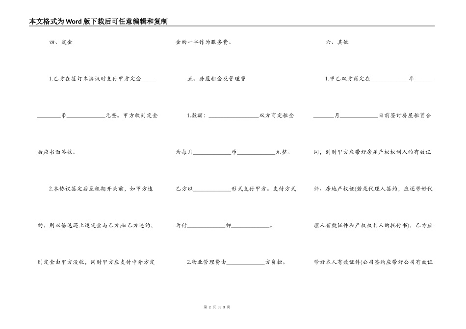 租房定金合同格式_第2页