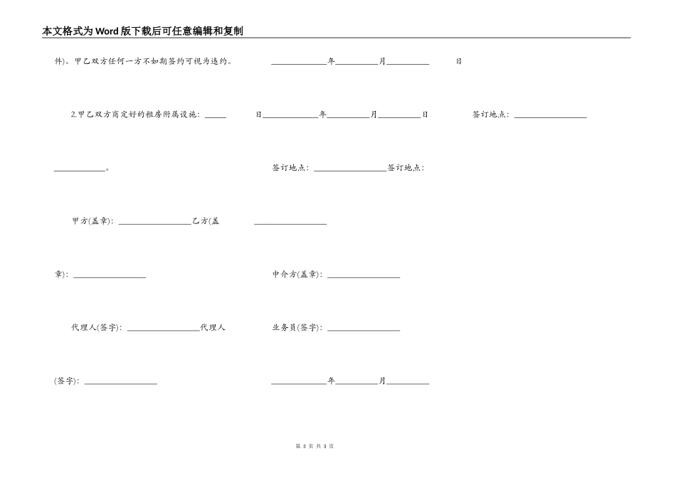 租房定金合同格式_第3页