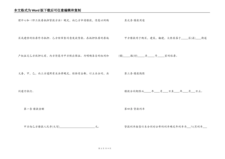 银行借款合同印花税_第2页
