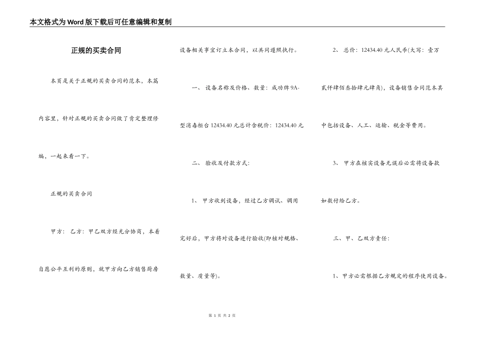 正规的买卖合同_第1页