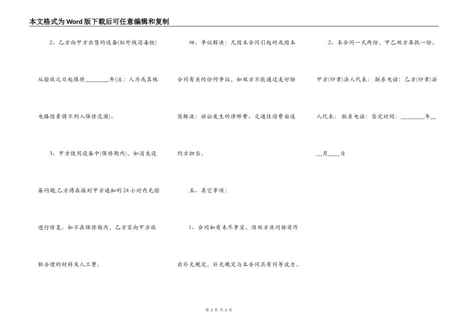 正规的买卖合同_第2页
