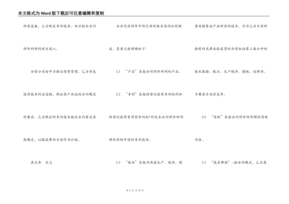 中外合作经营企业合同六_第2页