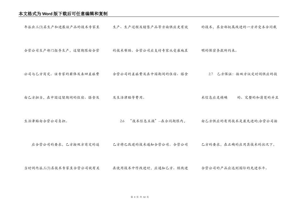 中外合作经营企业合同六_第3页