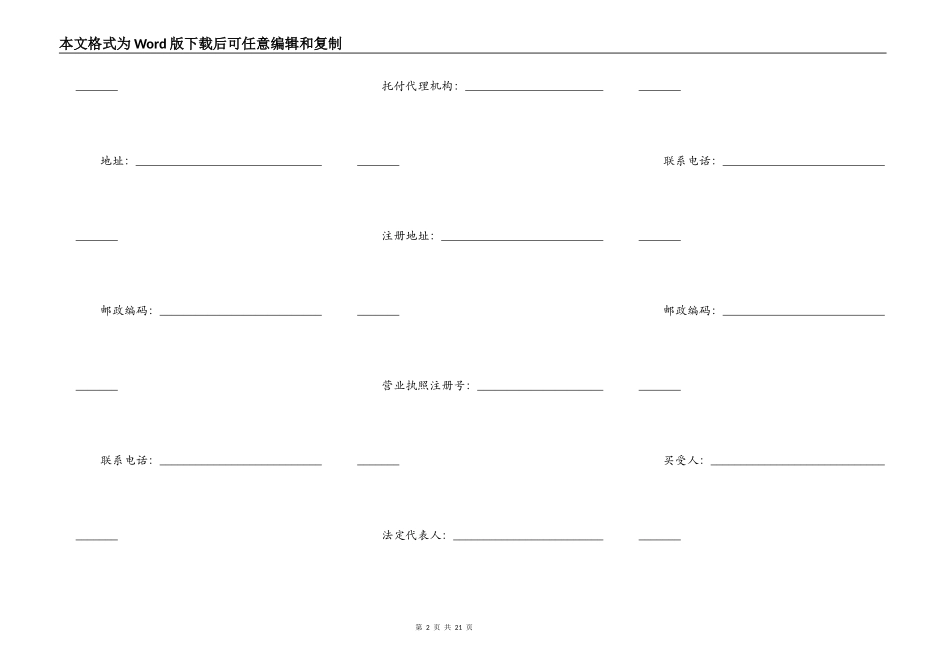 沈阳市商品房购买合同_第2页