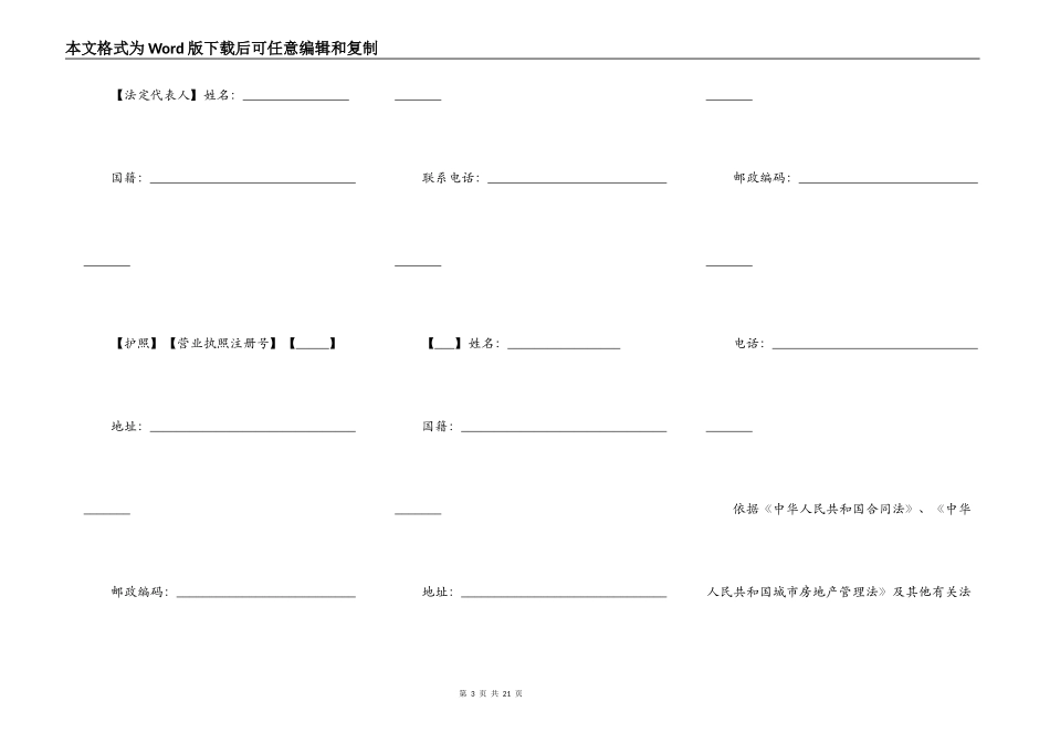 沈阳市商品房购买合同_第3页