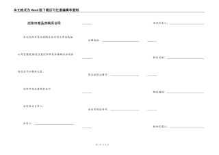 沈阳市商品房购买合同