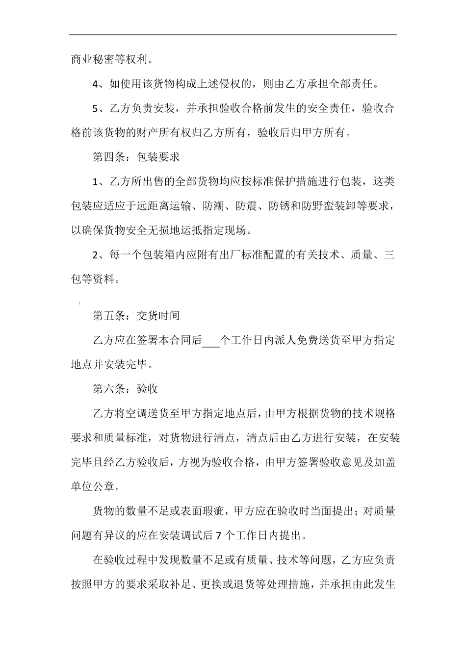 空调采购合同_第2页