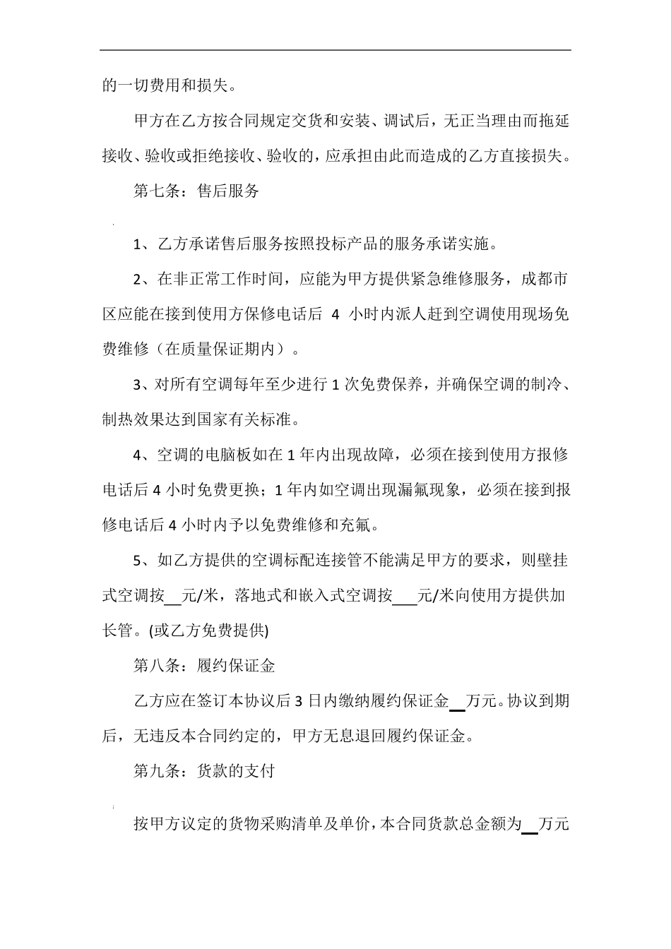 空调采购合同_第3页