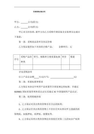空调采购合同