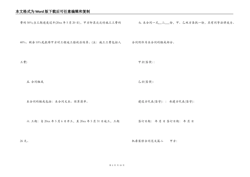 机房装修合同_第2页