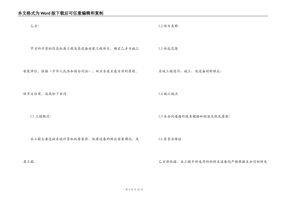 机房装修合同_第3页