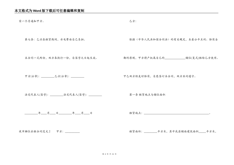 夜市摊位出租合同范本_第2页