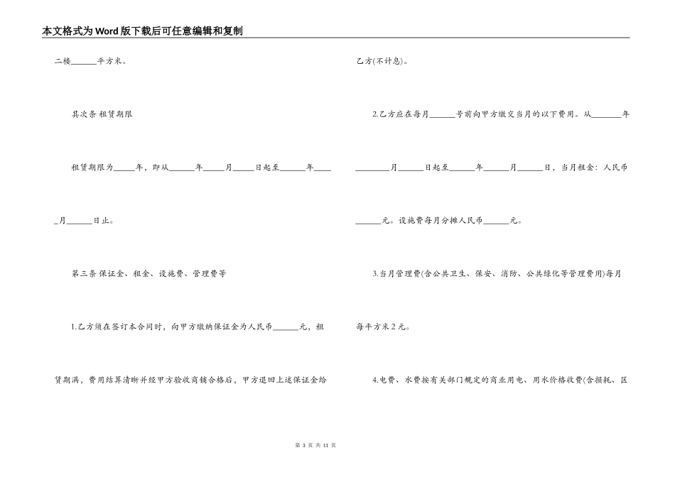夜市摊位出租合同范本_第3页
