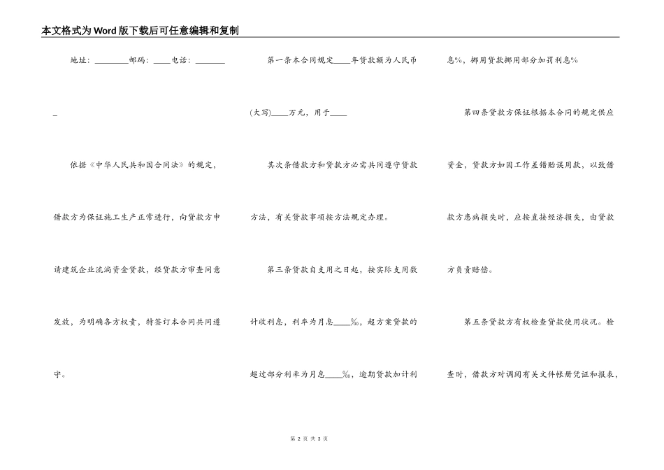 流动资金借款合同范本参考_第2页