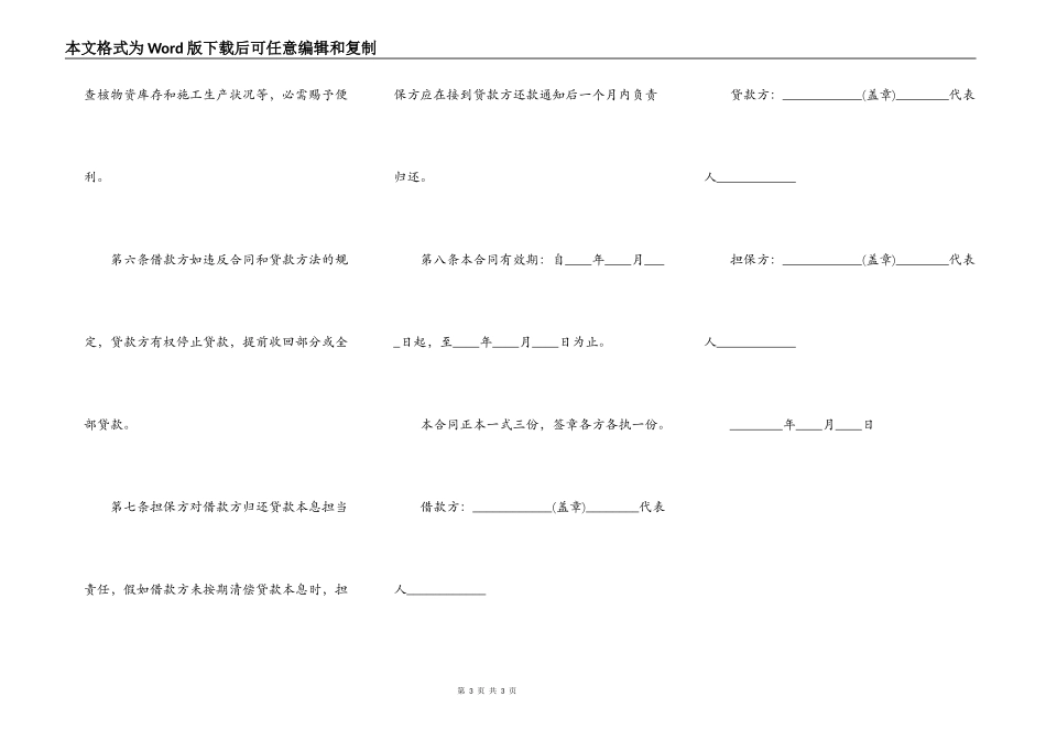 流动资金借款合同范本参考_第3页