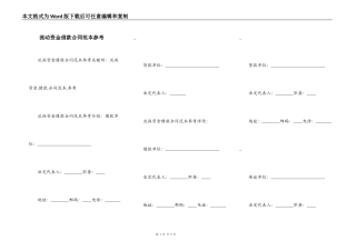 流动资金借款合同范本参考