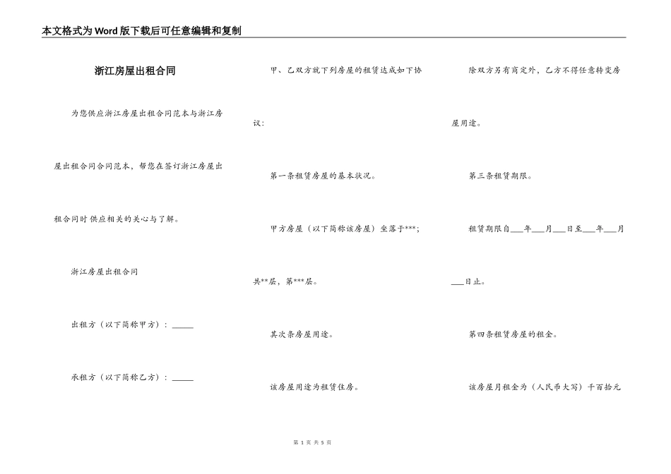 浙江房屋出租合同_第1页