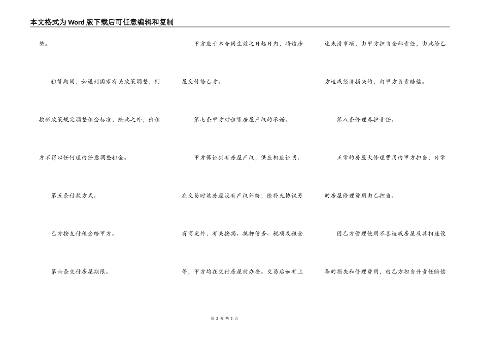 浙江房屋出租合同_第2页