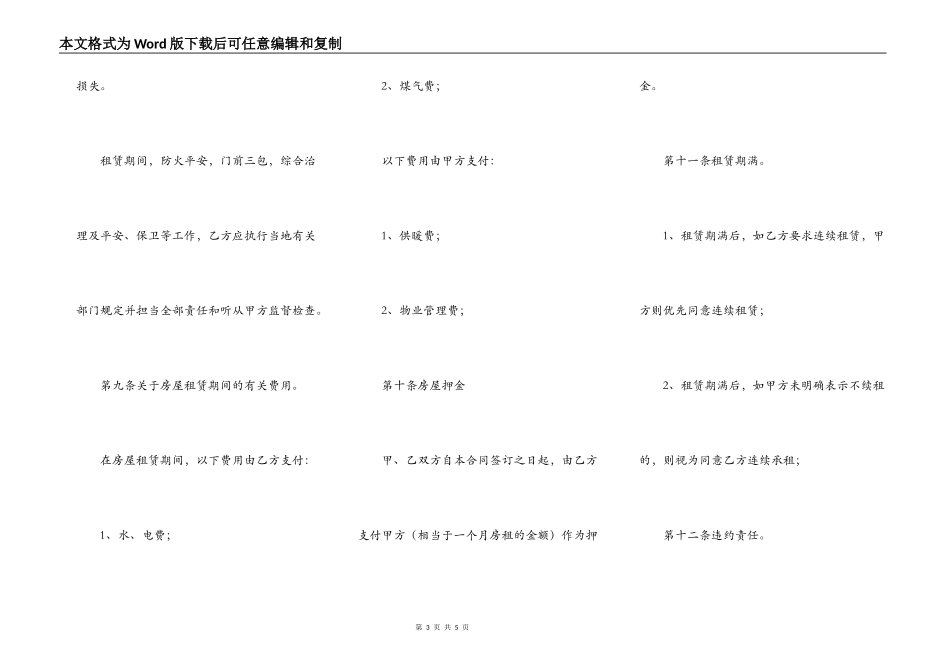 浙江房屋出租合同_第3页