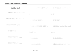 浙江房屋出租合同