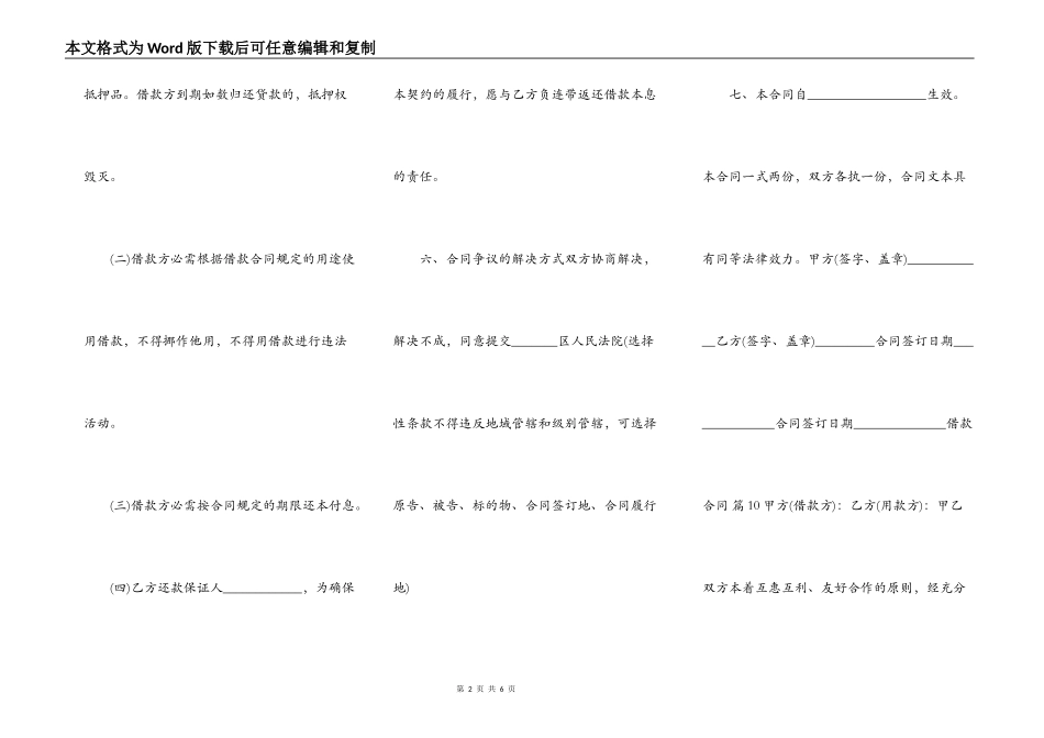 正规保证借款合同样式_第2页