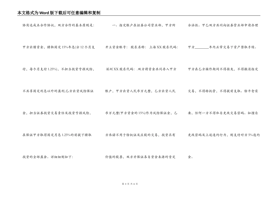正规保证借款合同样式_第3页