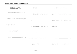 正规保证借款合同样式