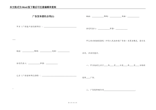广告发布委托合同(1)
