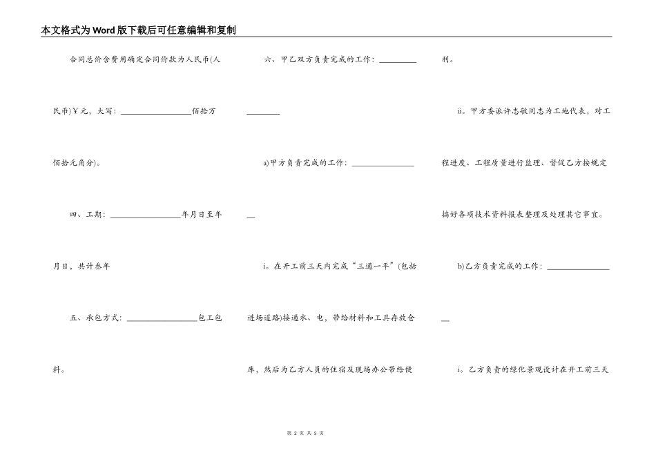 个人架子承包工程合同_第2页
