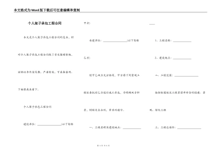 个人架子承包工程合同
