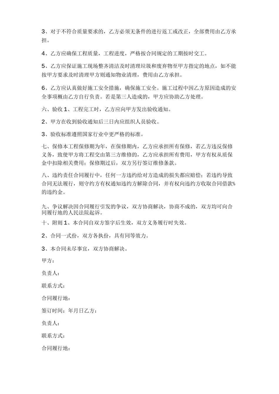 充电桩安装工程合同范本最新整理版精选8篇_第2页