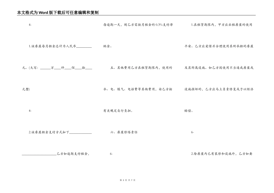 商品房房屋租赁合同样式_第3页