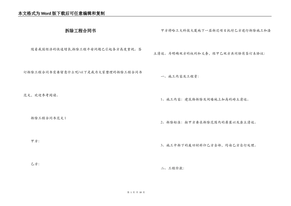 拆除工程合同书_第1页