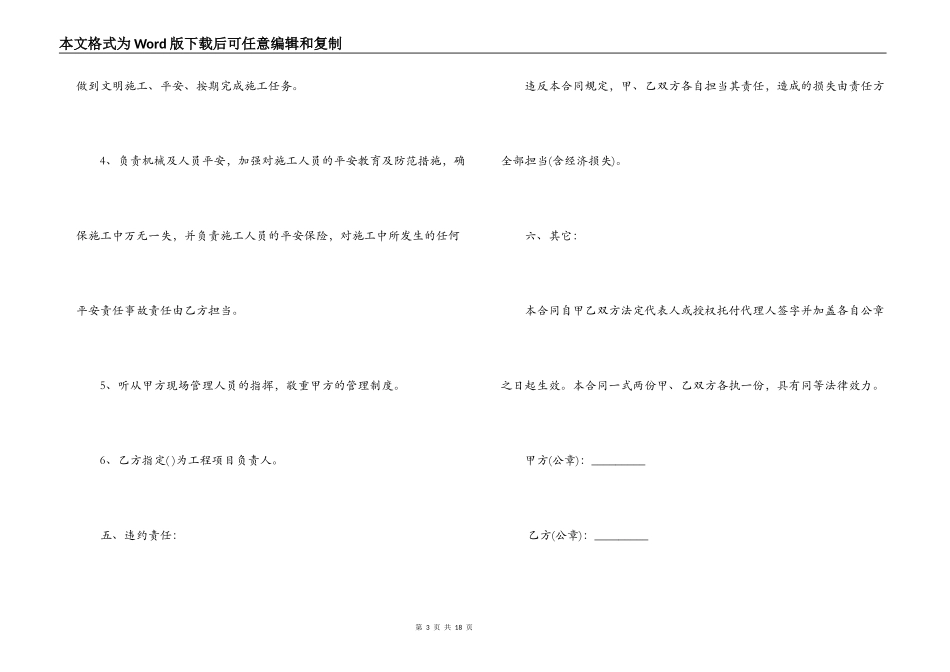 拆除工程合同书_第3页