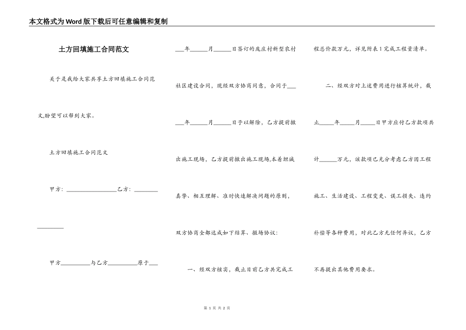 土方回填施工合同范文_第1页