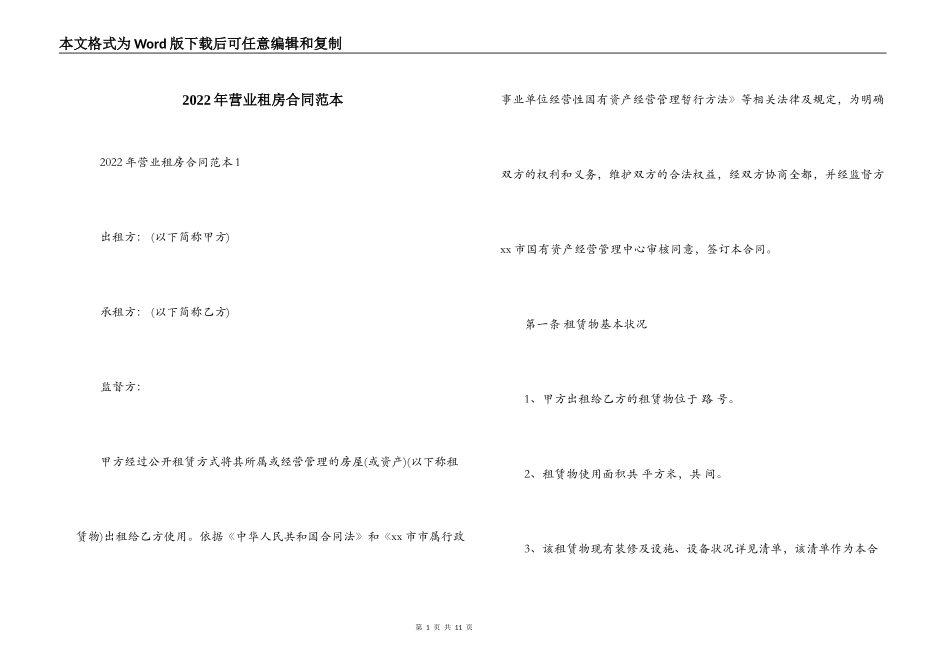 2022年营业租房合同范本_第1页