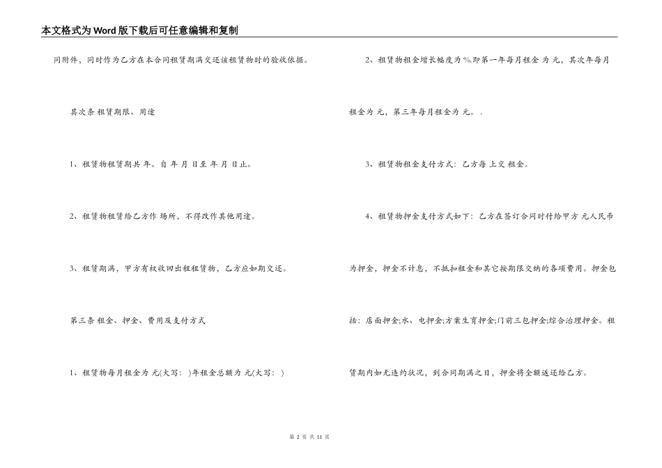2022年营业租房合同范本_第2页