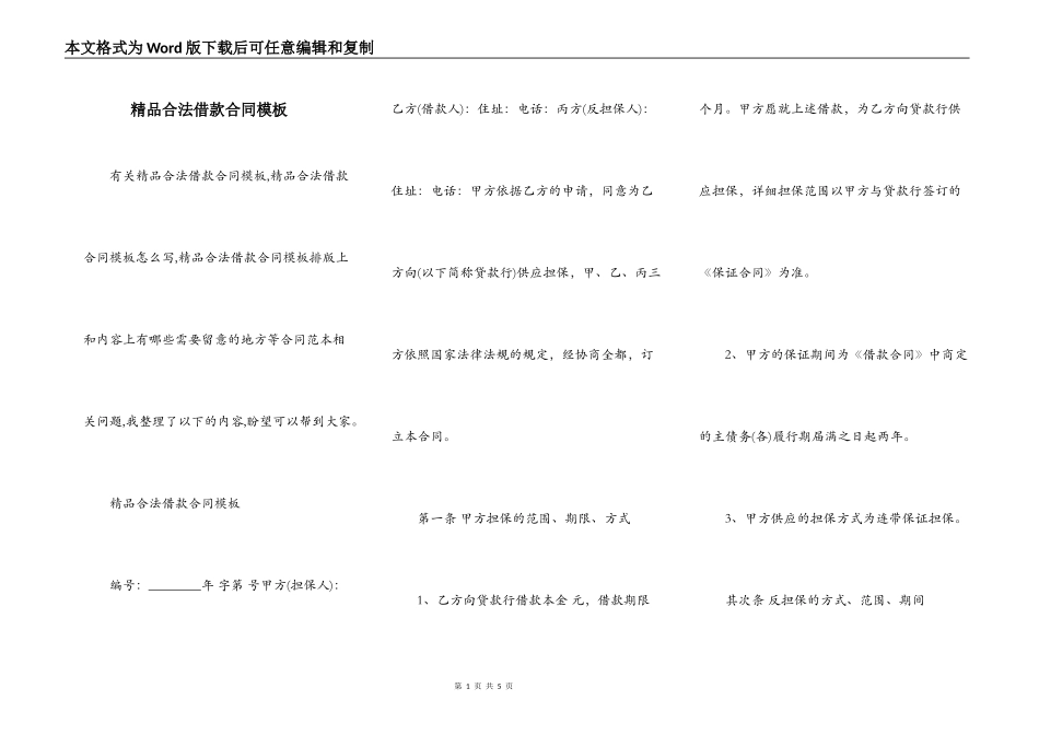 精品合法借款合同模板_第1页